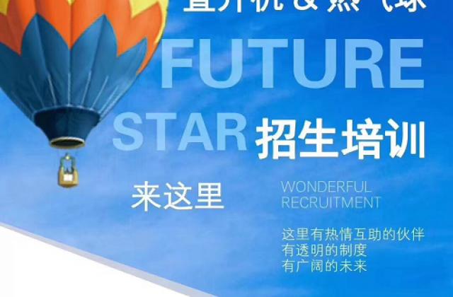 学热气球,选专业机构