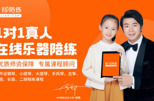 停课不停学,VIP陪练让孩子足不出户学好音乐