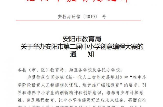 安阳第二届中小学编程大赛开赛,源码熊编程全程保驾护航
