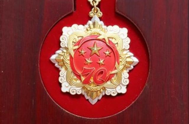 中和应泰许美征荣获庆祝中华人民共和国立70周年纪念章