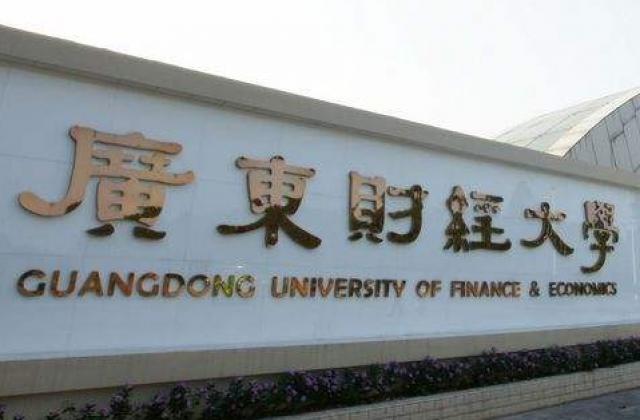 广东财经大学荣获第四届全国大学生金融科技创新服务大赛二等奖