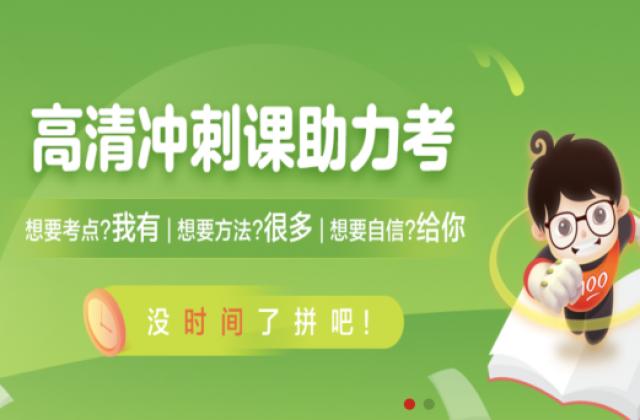 101网校支招|高考倒计时VS开学延期,如何高效备考?