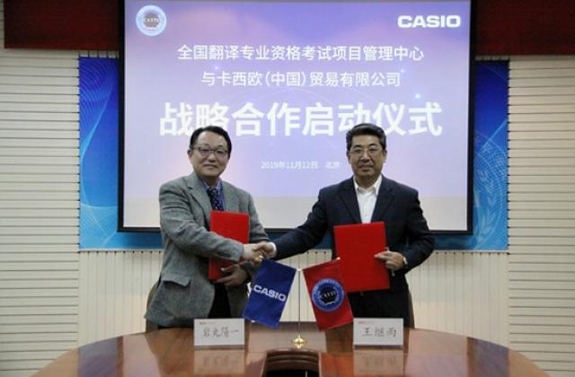 卡西欧电子辞典与CATTI项目管理中心达成战略合作!
