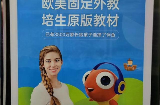 一夜豪横北京城:3年服务超3500万用户 “后起之秀”伴鱼凭什么?