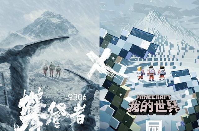 《我的世界》x电影《攀登者》,致敬创造者,致敬攀登精神!