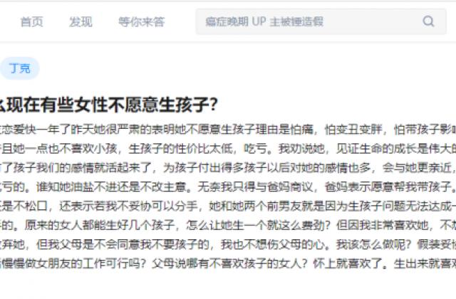 知乎热议“为什么现在的女孩子越来越不想生孩子”?