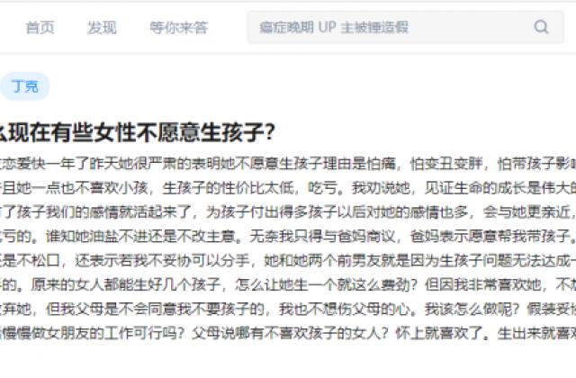 知乎热议“为什么现在的女孩子越来越不想生孩子”？