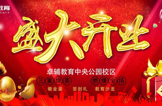 卓辅教育第9校区中央公园校区入驻渝北八中!