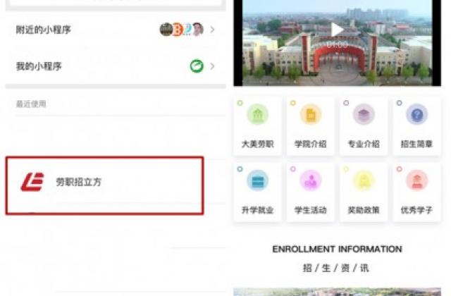 2020北京自主招生劳职院打造一站式报考平台正式上线