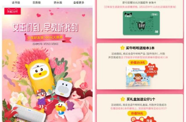 早教还能这样玩!女王节狂欢,牛听听带你玩转优惠!