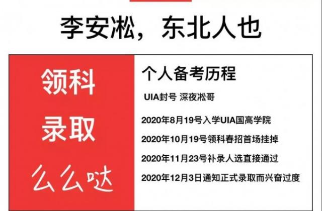 UIA领科备考考纲全命中,上海领科pre直接录取的东北男孩