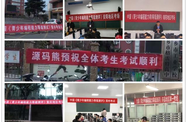 源码熊助力2019年全国青少年编程能力等级测评!