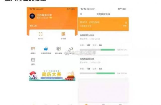 学生洗澡需App预约?江苏海洋大学回应
