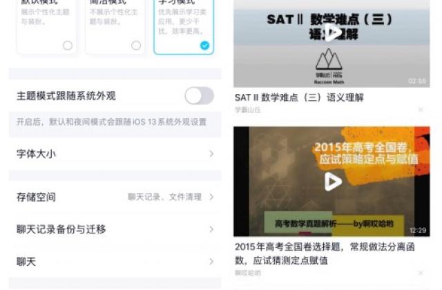 未成年人保护全面升级!QQ上线学习模式和小游戏健康系统
