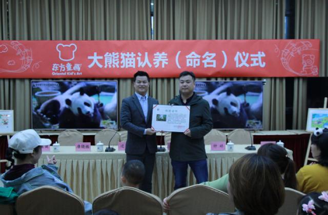 东方童画联手成都大熊猫繁育研究基金会 从“美”出发践行公益