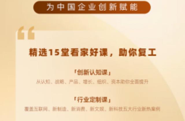 混沌大学战“疫”进行时,免费赠送亿元好课,于疫情之“雪”送创新之“炭”
