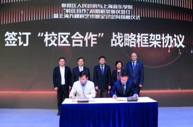 小音咖向上海九棵树艺术基金会捐赠善款,推动南上海文化艺术新发展