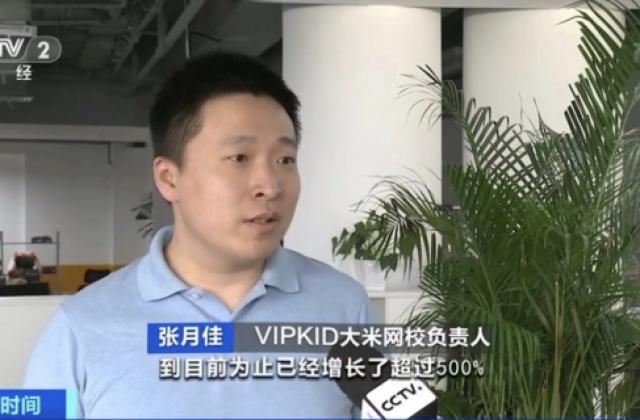 CCTV央视再度权威点赞!VIPKID大米网校以超500%用户增长领衔在线教育潮头