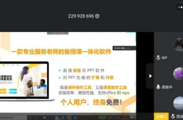 线上线下双线并行,101教育PPT专题培训助力教师备赛“华渔杯”