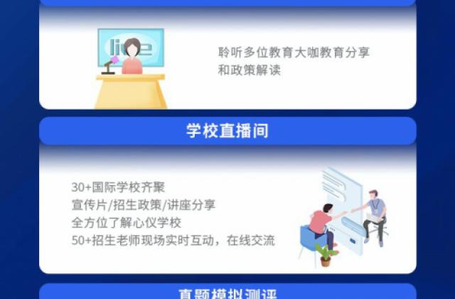 热门国际学校齐聚 | 粤港澳大湾区国际教育线上论坛火热来袭,择校无忧!
