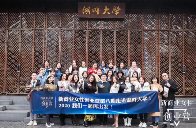 当「新商业女性」遇见湖畔大学,这是2020年最美好的一场遇见