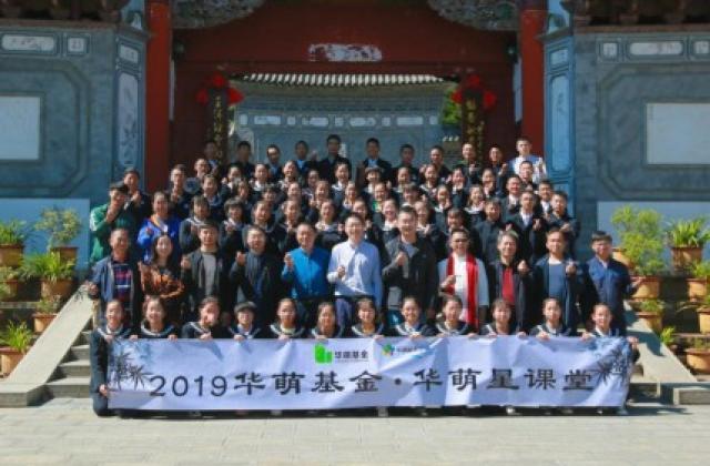翰墨飘香,传承未来 ——2019“华萌基金·星课堂”开课啦