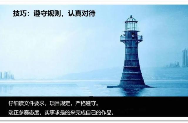 教学赛事拉开帷幕,专家提醒:参赛课件制作5大雷区需注意