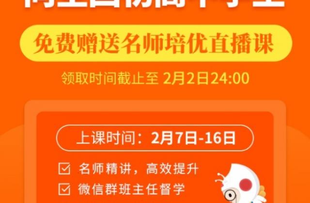 101教育面向全国免费开放寒假直播课,帮助学生“停课不停学,学习更优秀”