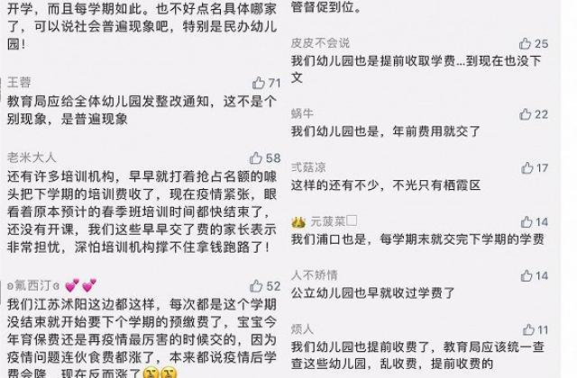 一天课都没上却要收钱 多地幼儿园被要求退还学费