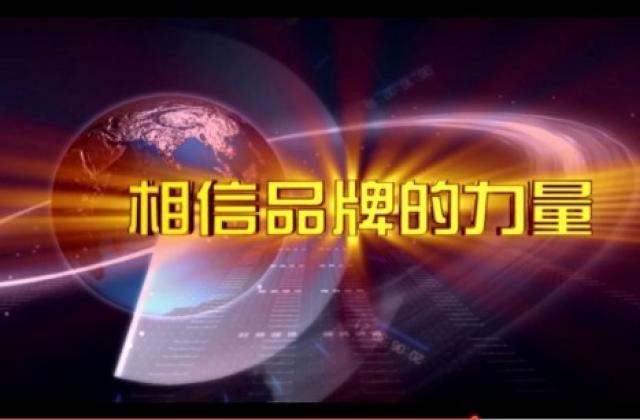 携手央视,开启大传播之路