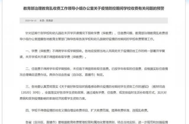 听了三个月网课学费只退10% 学费应该怎么办?