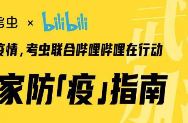 大学生防护指南来了，考虫教你如何有效防护和心理调节