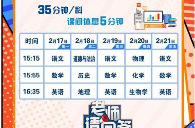 《老师请回答 特别节目“空中课堂”》明日13:15开讲!权威名师为初三高三学子助力