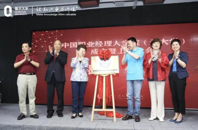 中国职业经理人学院(云大学)成立暨上线大会成功举办