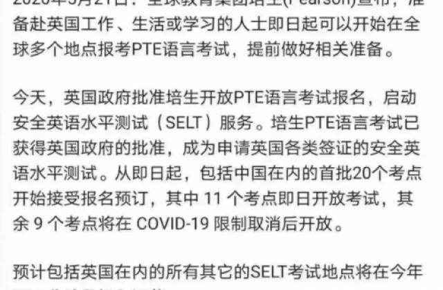 雅思托福考试取消转战PTE,各院校对PTE的成绩要求