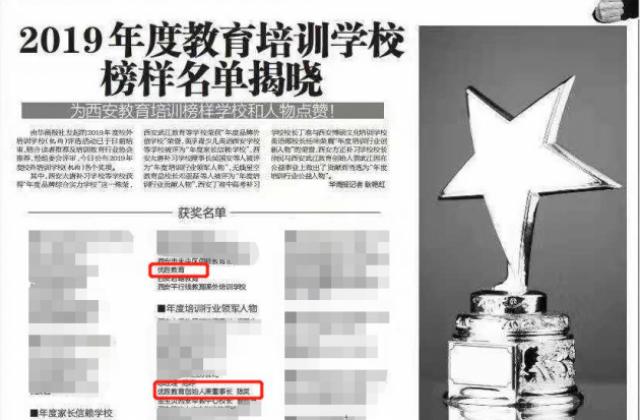 西安优胜教育获华商报2019年度家长信赖学校!