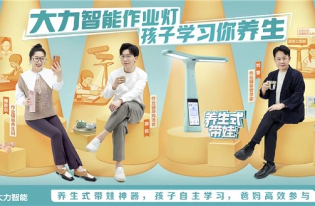 如何平衡生活和辅导?大力智能为当代家长提供养生式带娃解决方案