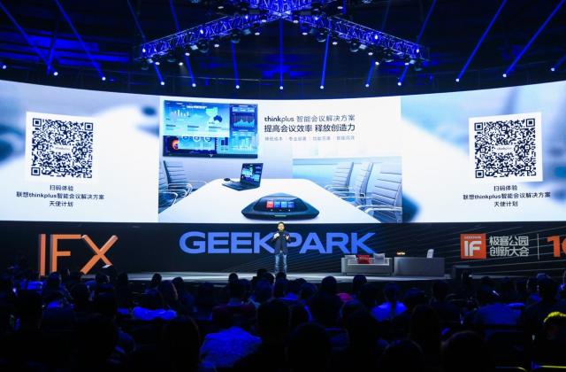 开启会议智能,联想thinkplus智能会议解决方案天使计划再行动