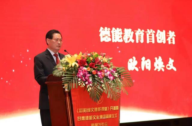 德能文化集团正式成立, 办中国最具道德力量的现代教育!