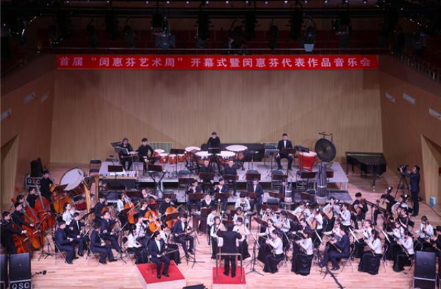 首届“闵惠芬艺术周”开幕式暨音乐会在周口师院举行