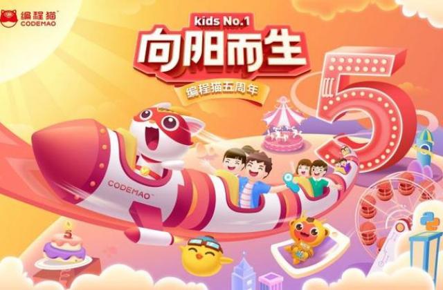 5年9轮10亿融资,少儿编程头部企业编程猫打响业务网络布局战