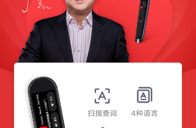 网易CEO丁磊又双叒来发福利了!向全国英语老师三送有道词典笔