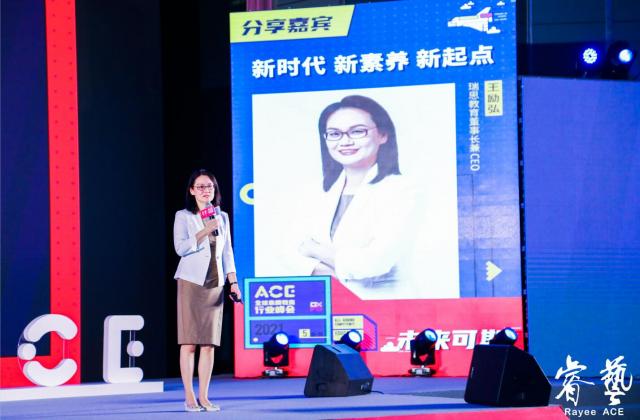 瑞思教育CEO王励弘ACE全球素质教育行业峰会主题演讲:新时代 新素养 新起点