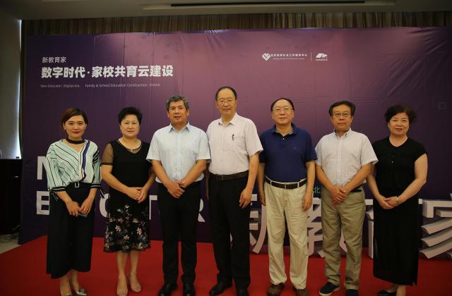 杭州铭师堂在北京成功举办“数字时代,家校共育云建设”家庭教育主题论坛