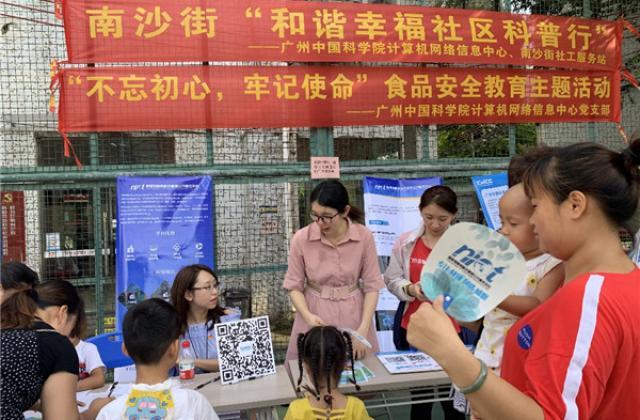 科技服务民生,共建“和谐幸福社区”----记广州市南沙区南沙街系列科普活动