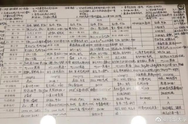 1点睡6点起 清华优良学风档案展学生作息表引热议