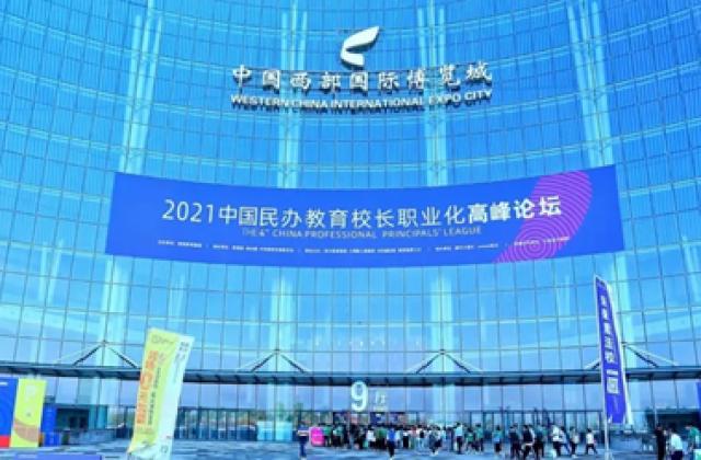 鸿文教育携三大品牌亮相第四届职业化校长大会,引跑OMO教育新生态