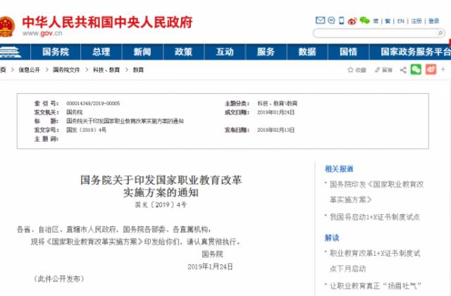 关注│2020年职业教育领域,聚焦专业技能培训项目