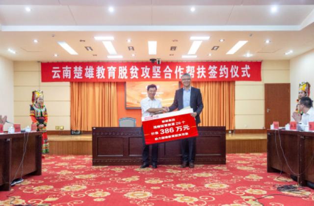 以智慧教育助力精准扶贫,联想20套智慧教室进驻云南楚雄