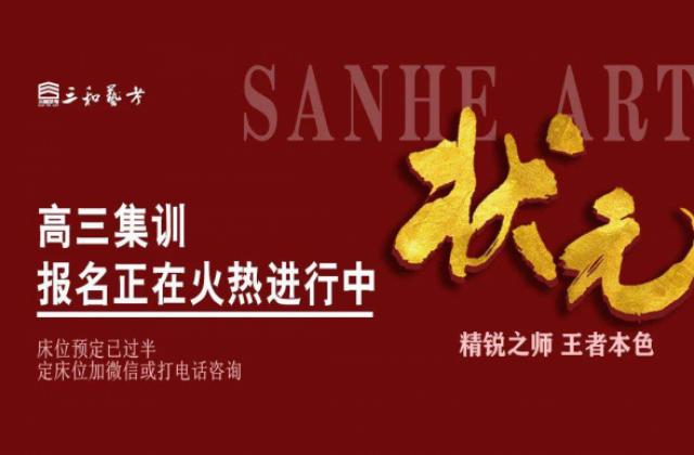 山西太原画室三和画室是怎么培养出全省状元的?